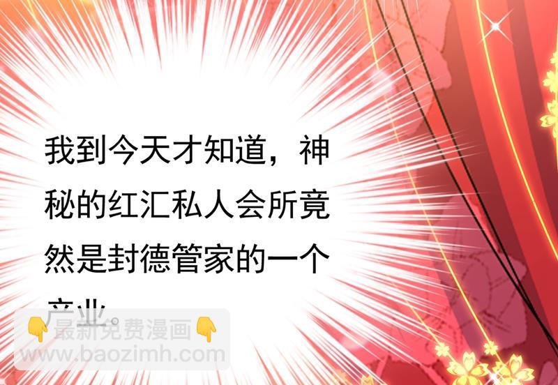 🍲总裁在上 第398话 她怎么会在这里？！ 第50页