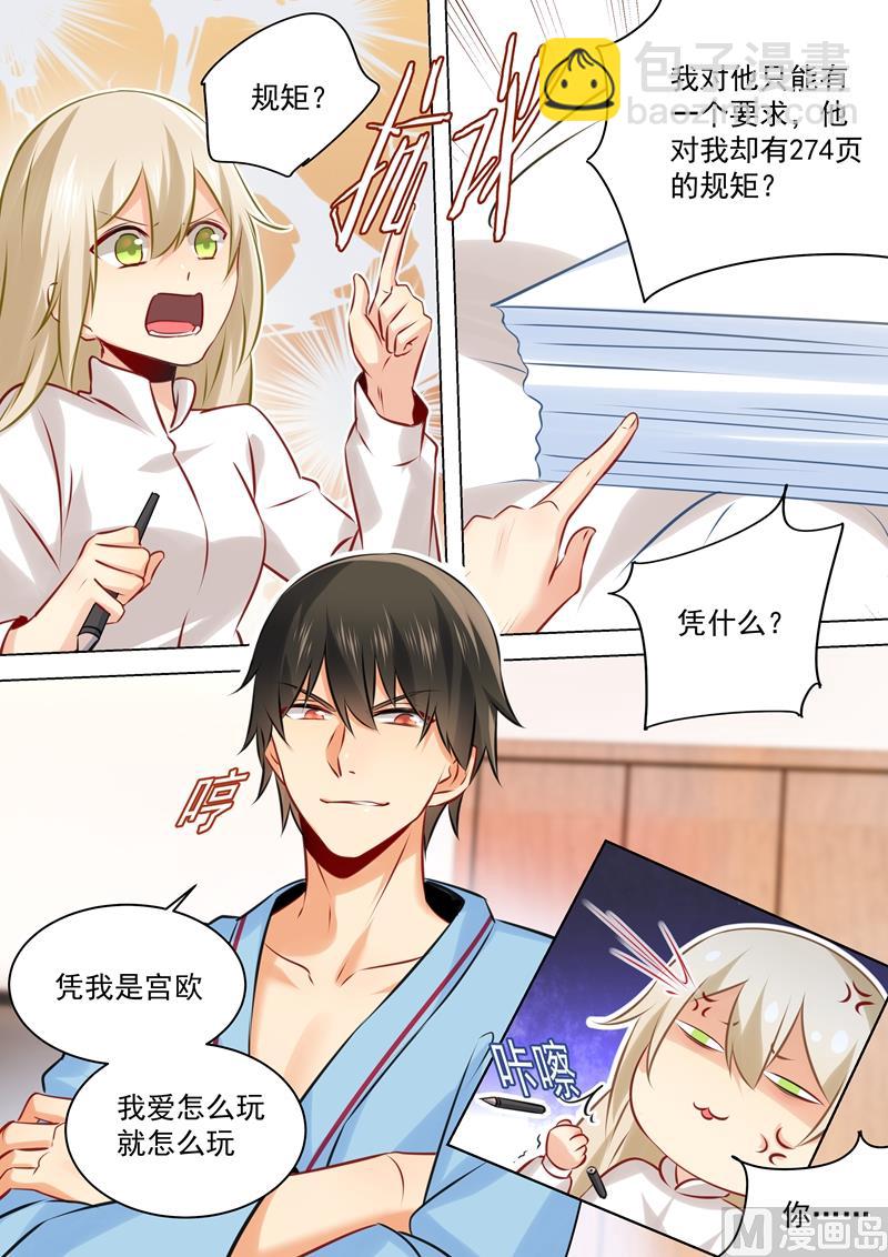 🍲总裁在上 第41话 向恶势力低头 第2页