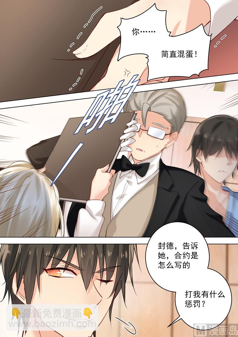 🍲总裁在上 第41话 向恶势力低头 第3页