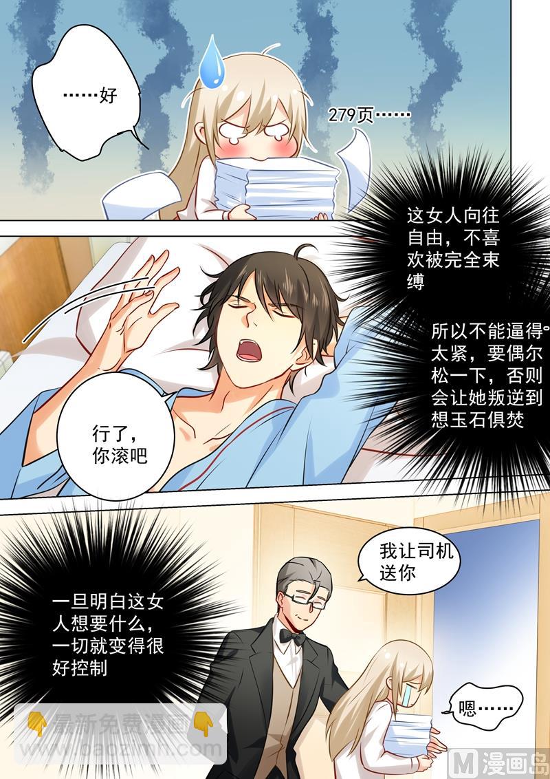 🍲总裁在上 第41话 向恶势力低头 第5页