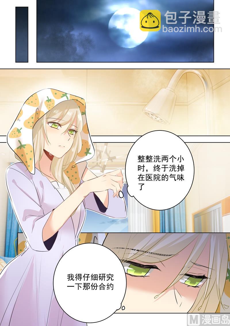 🍲总裁在上 第41话 向恶势力低头 第6页