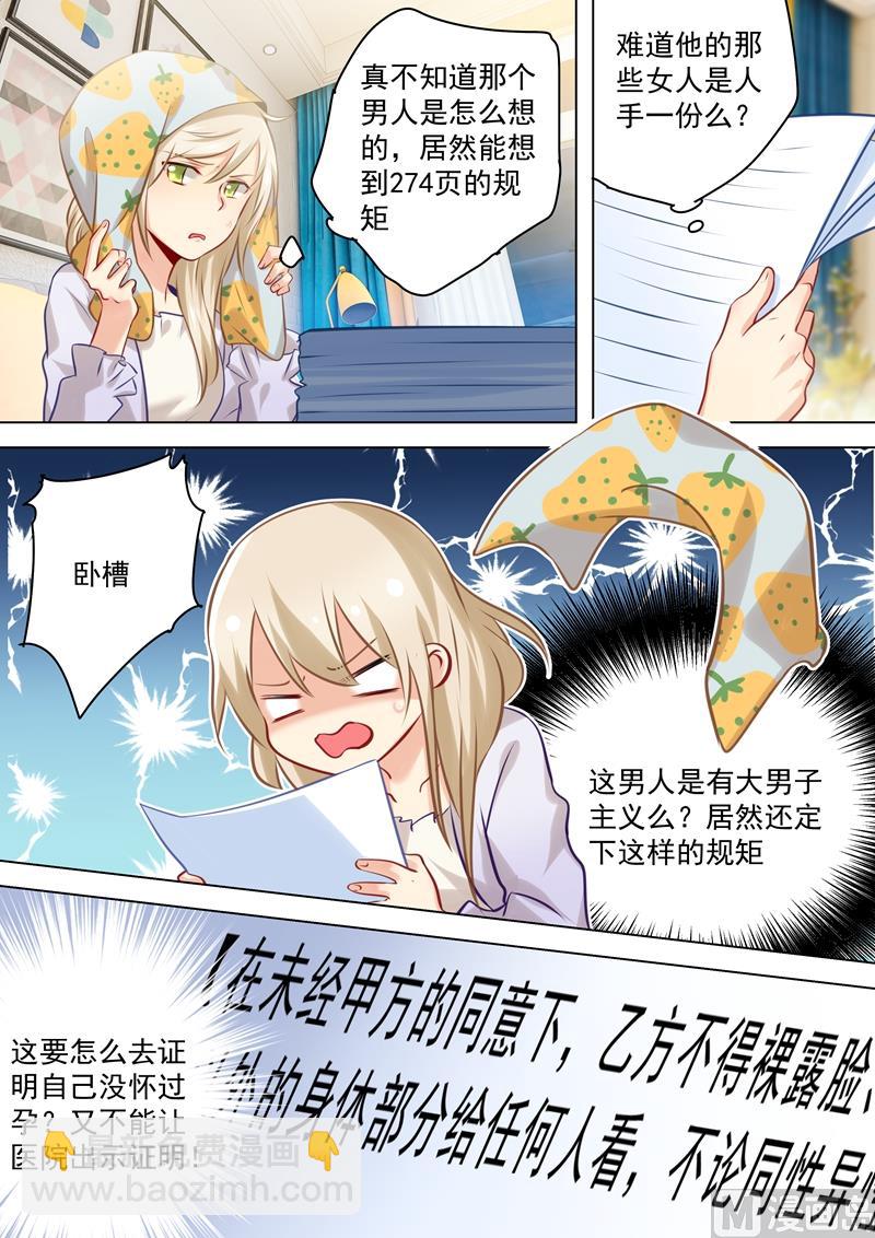 🍲总裁在上 第41话 向恶势力低头 第7页
