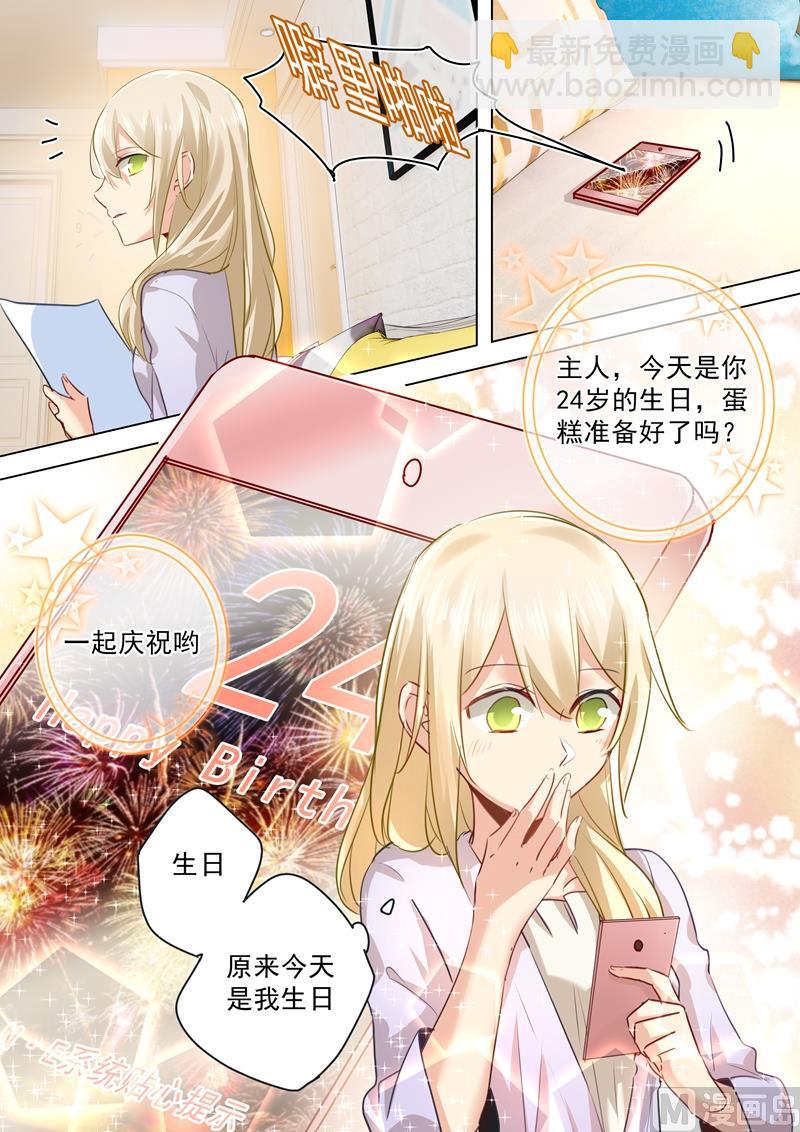 🍲总裁在上 第41话 向恶势力低头 第8页