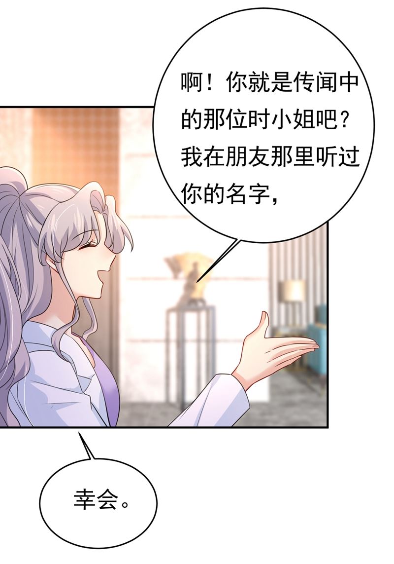🍲总裁在上 第400话 就是喜欢你！ 第1页