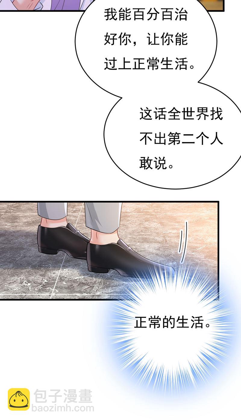 🍲总裁在上 第400话 就是喜欢你！ 第19页