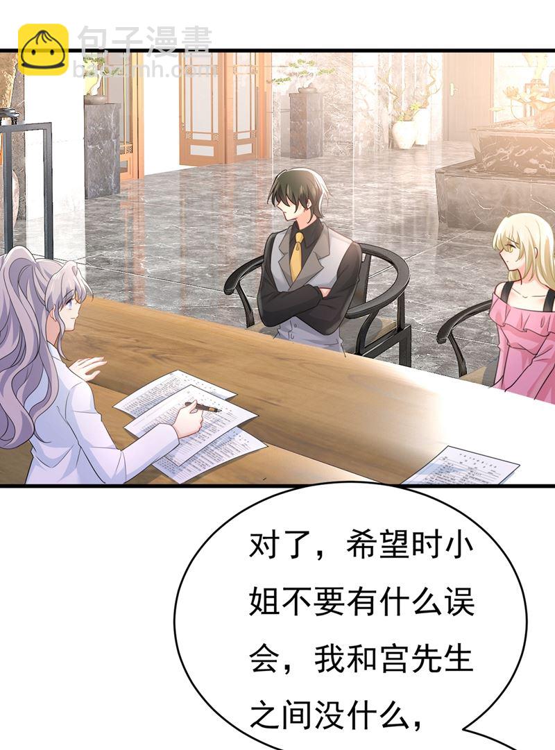 🍲总裁在上 第400话 就是喜欢你！ 第29页