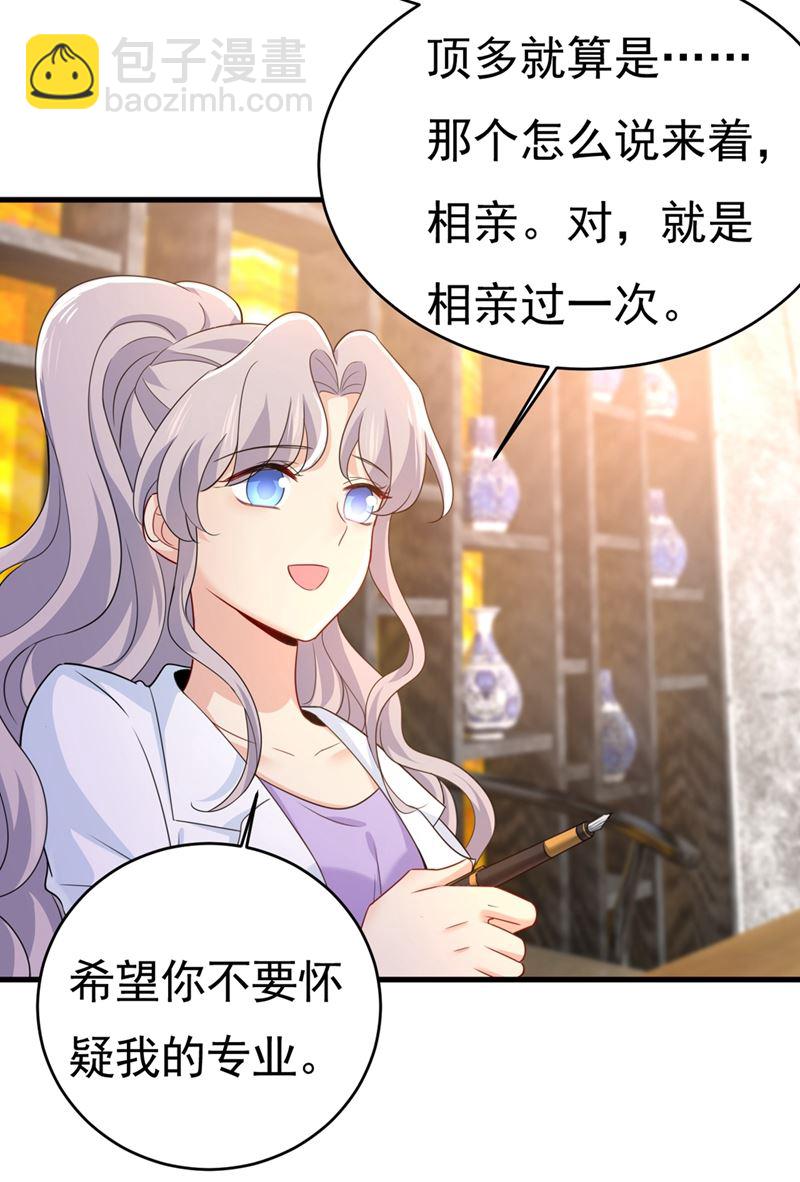 🍲总裁在上 第400话 就是喜欢你！ 第30页