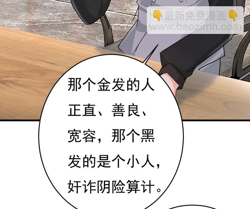 🍲总裁在上 第400话 就是喜欢你！ 第43页