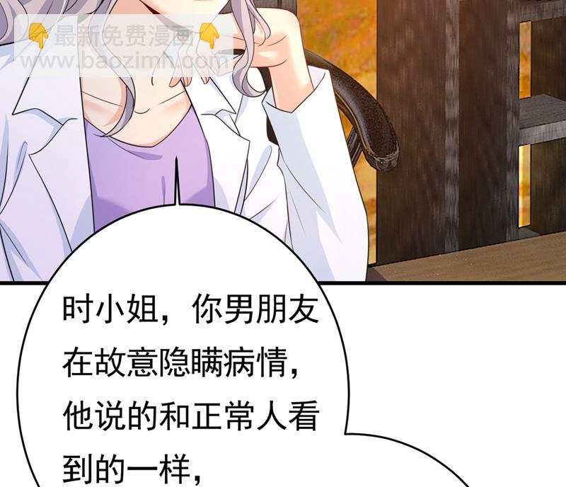 🍲总裁在上 第400话 就是喜欢你！ 第45页