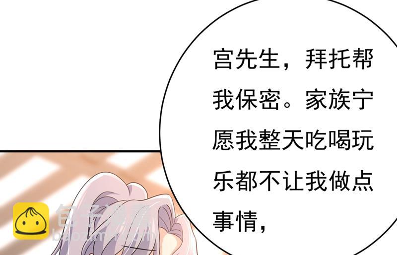 🍲总裁在上 第400话 就是喜欢你！ 第7页