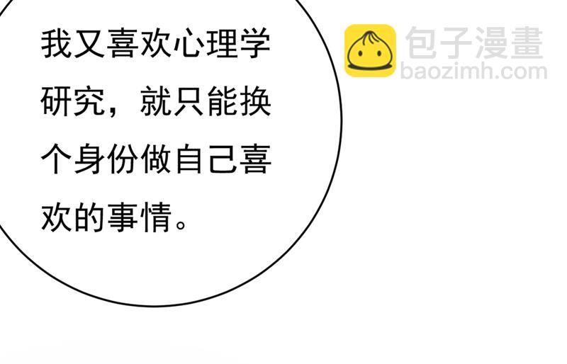 🍲总裁在上 第400话 就是喜欢你！ 第9页