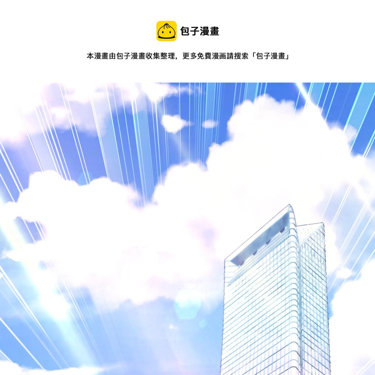 🍲总裁在上 第402话 真羡慕你们！ 第1页