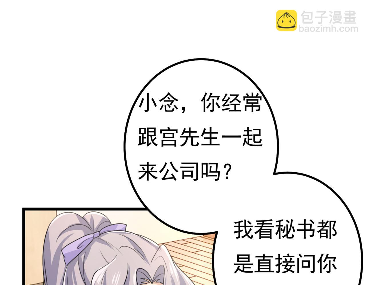🍲总裁在上 第402话 真羡慕你们！ 第17页