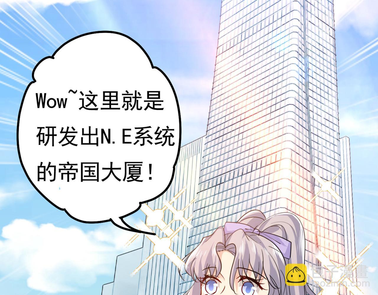 🍲总裁在上 第402话 真羡慕你们！ 第2页