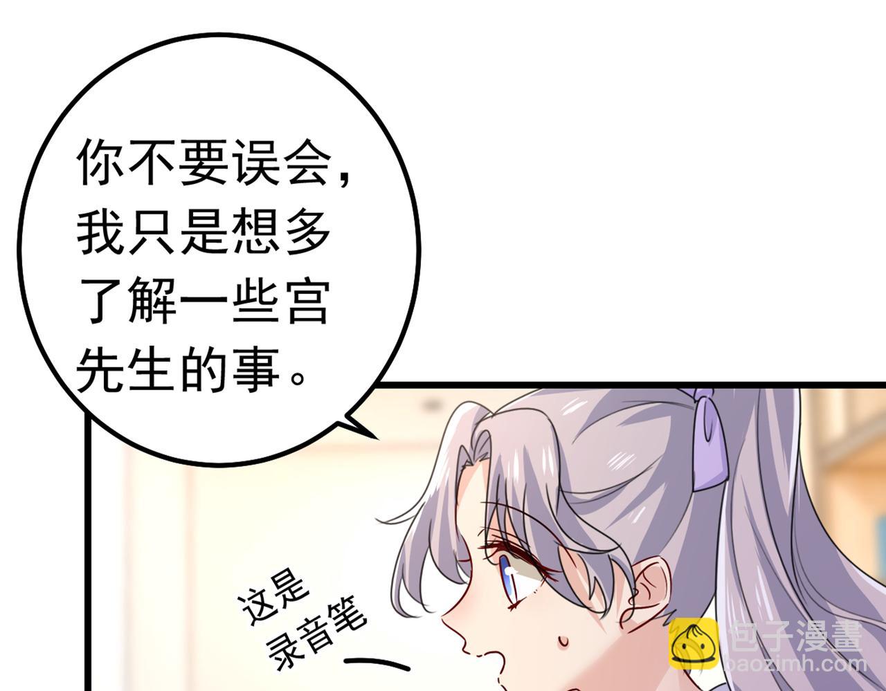 🍲总裁在上 第402话 真羡慕你们！ 第24页