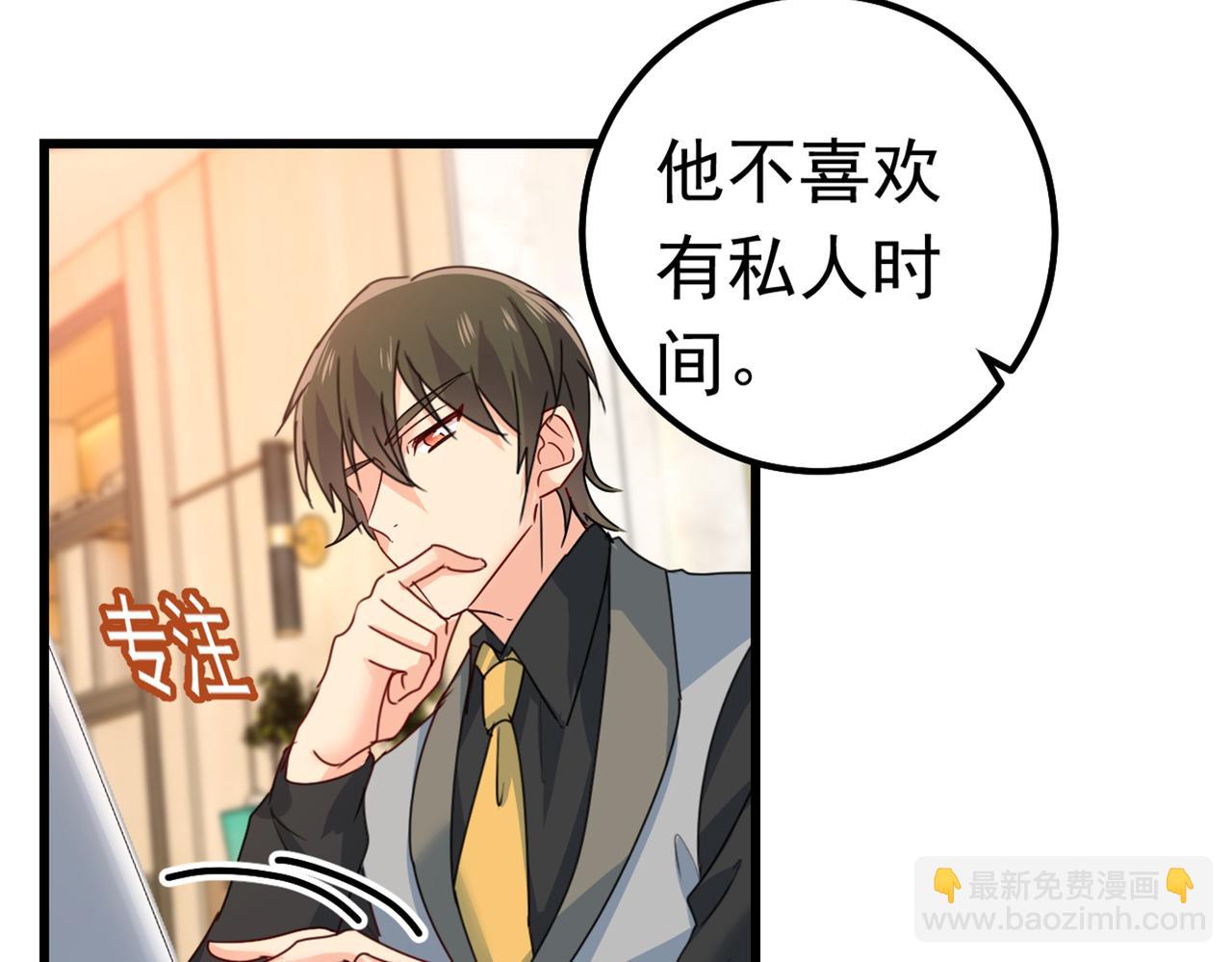 🍲总裁在上 第402话 真羡慕你们！ 第30页