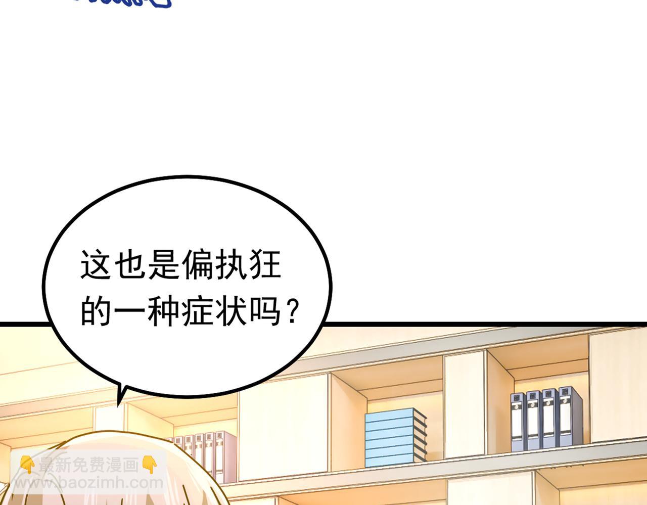 🍲总裁在上 第402话 真羡慕你们！ 第34页