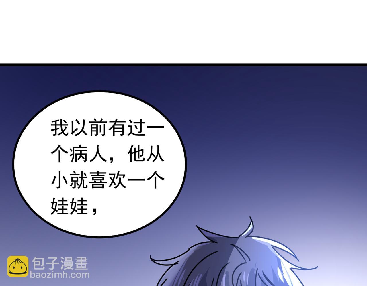 🍲总裁在上 第402话 真羡慕你们！ 第37页