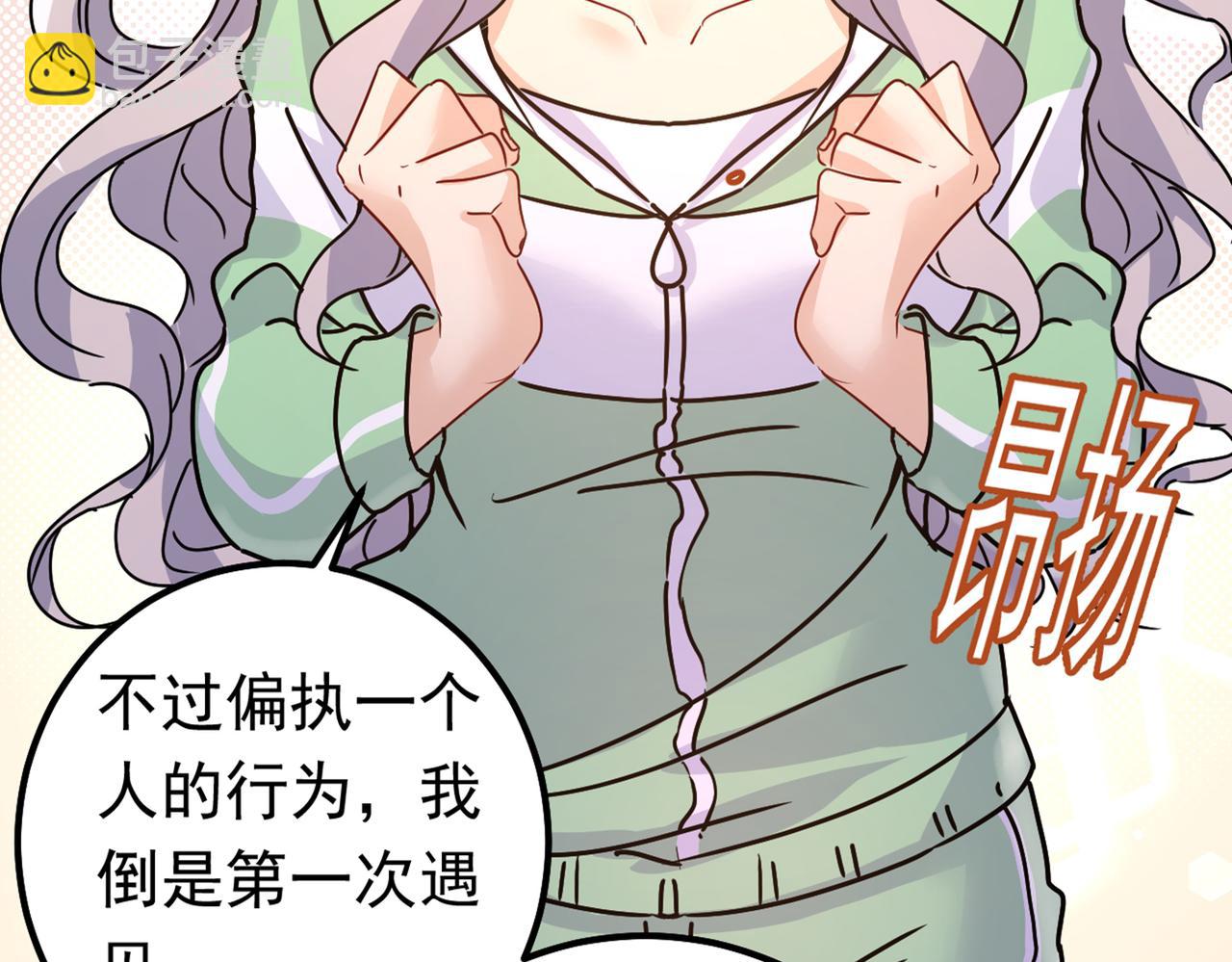 🍲总裁在上 第402话 真羡慕你们！ 第44页