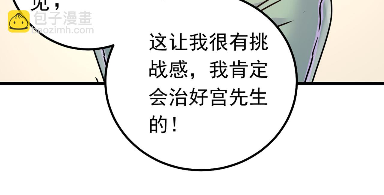 🍲总裁在上 第402话 真羡慕你们！ 第45页