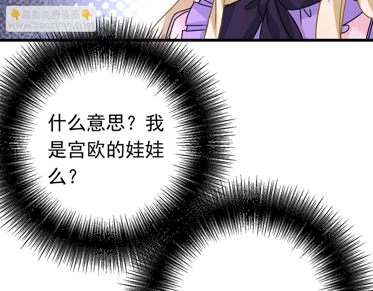 🍲总裁在上 第402话 真羡慕你们！ 第47页