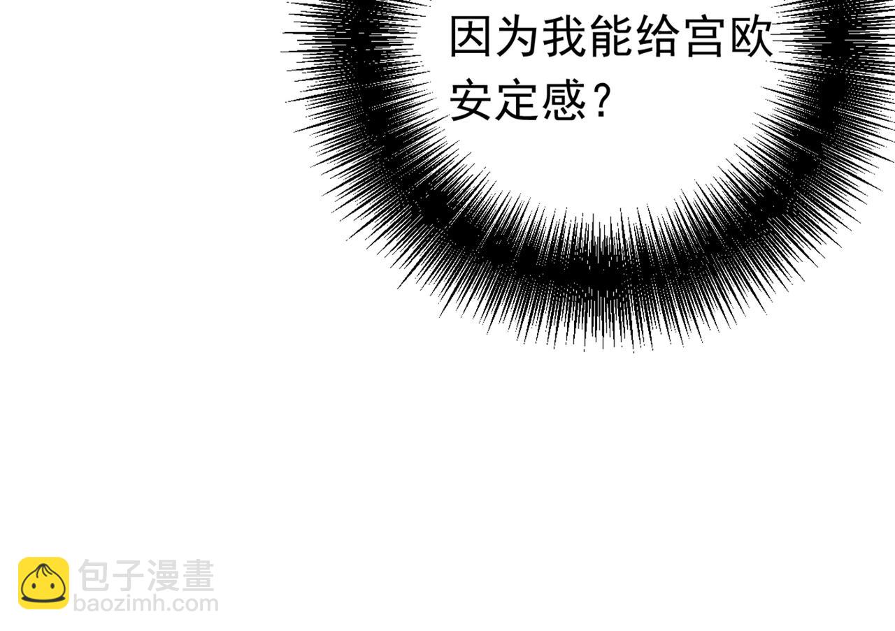 🍲总裁在上 第402话 真羡慕你们！ 第48页