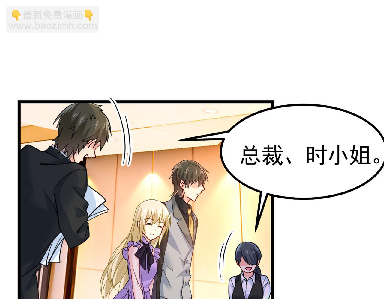 🍲总裁在上 第402话 真羡慕你们！ 第5页