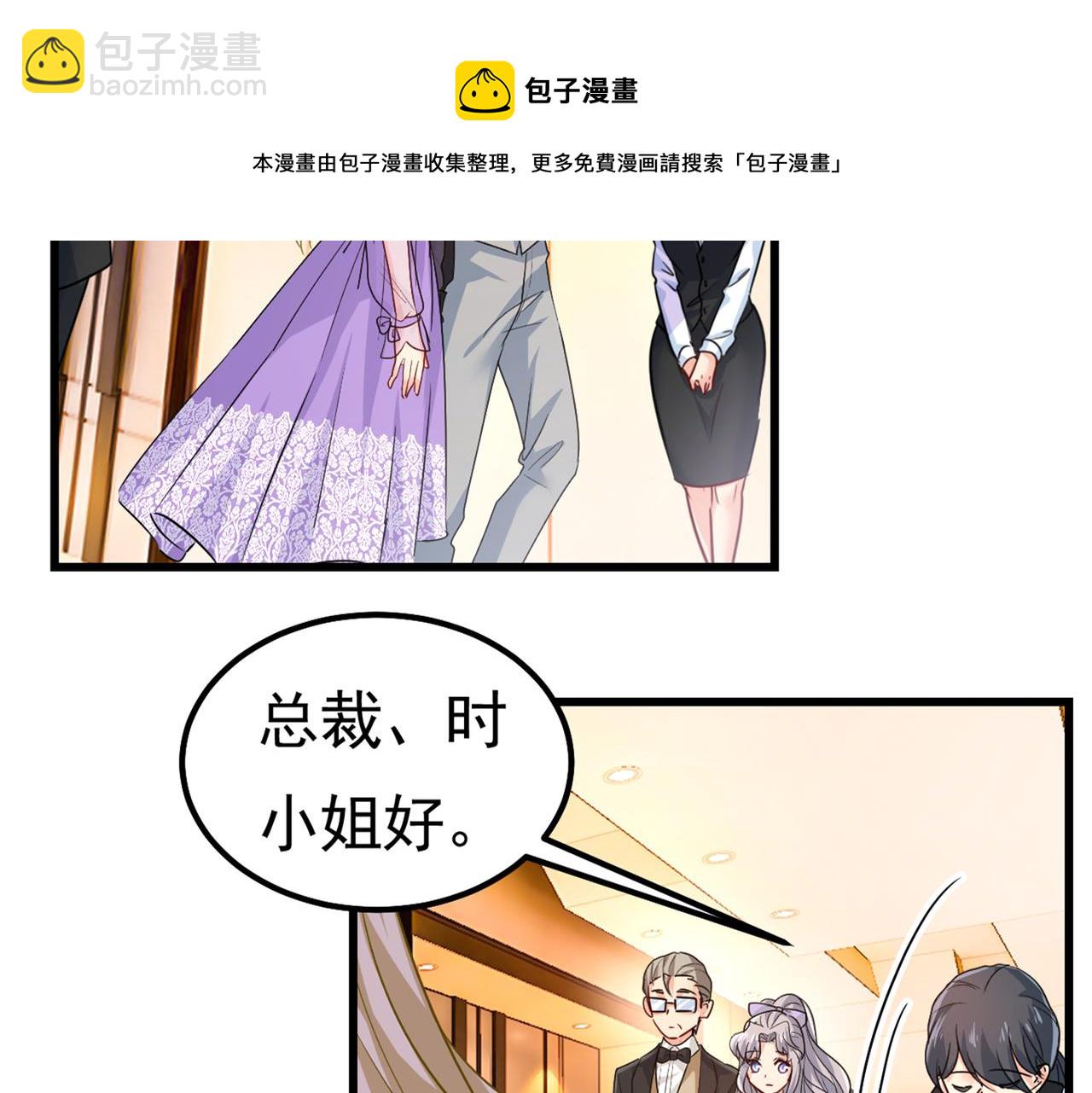 🍲总裁在上 第402话 真羡慕你们！ 第6页