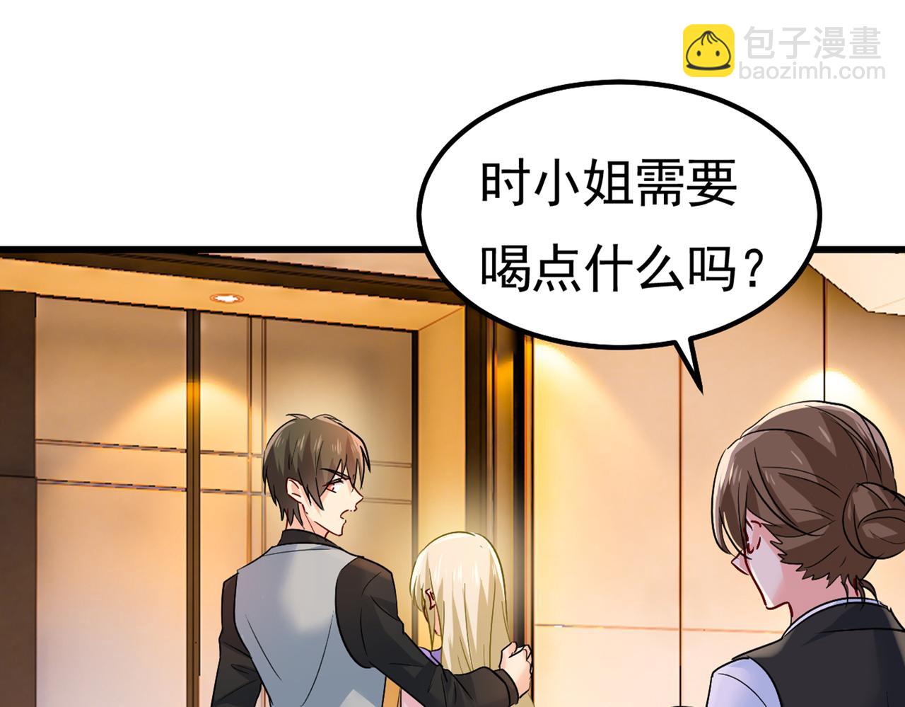 🍲总裁在上 第402话 真羡慕你们！ 第8页