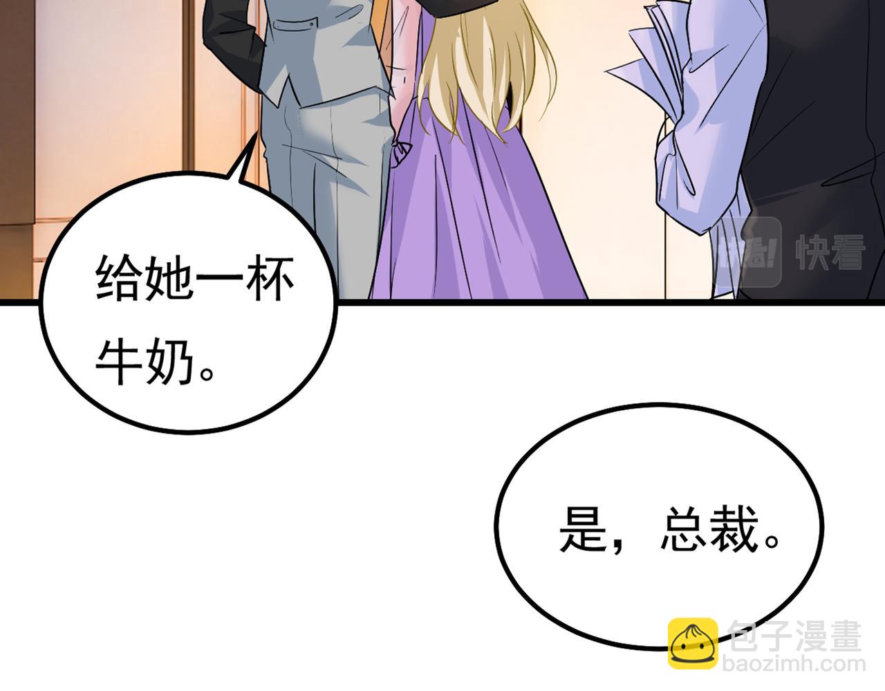 🍲总裁在上 第402话 真羡慕你们！ 第9页