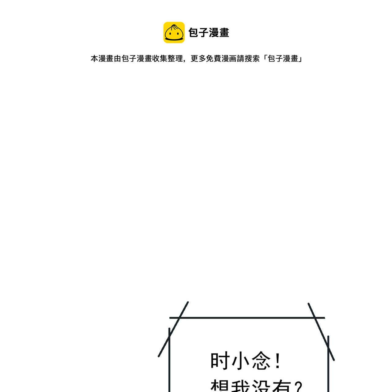 🍲总裁在上 第404话 她是我的一切！ 第1页