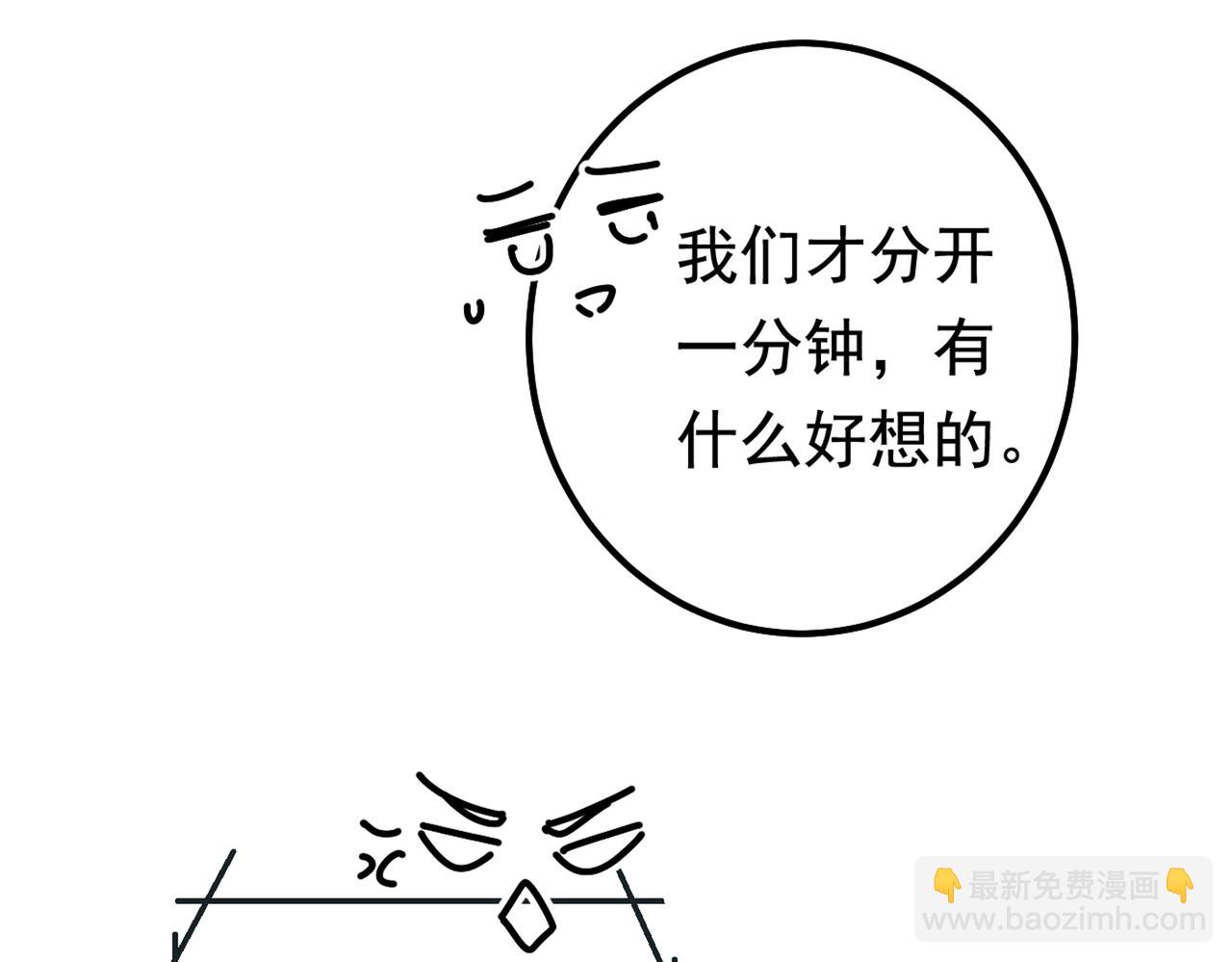 🍲总裁在上 第404话 她是我的一切！ 第4页