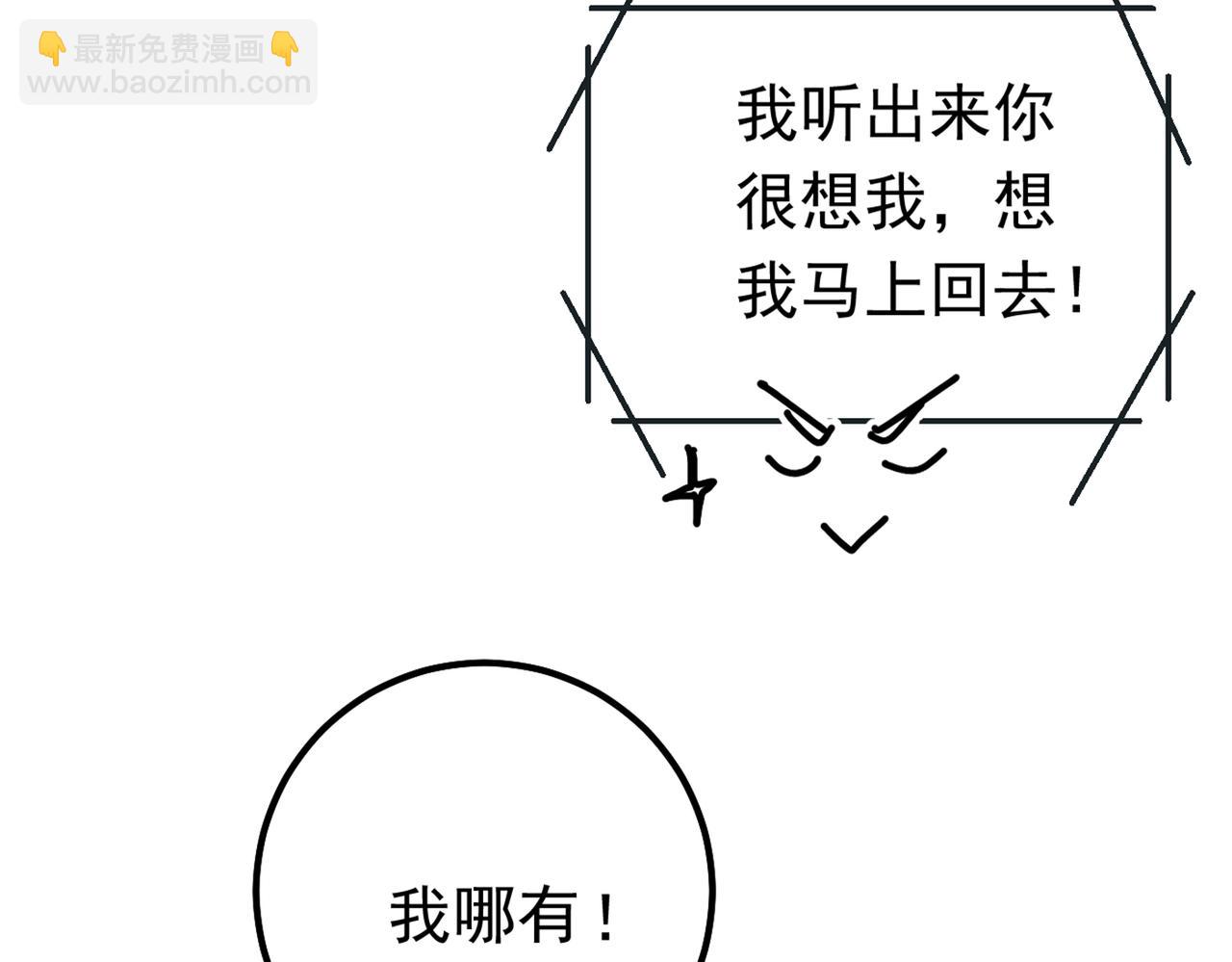 🍲总裁在上 第404话 她是我的一切！ 第7页