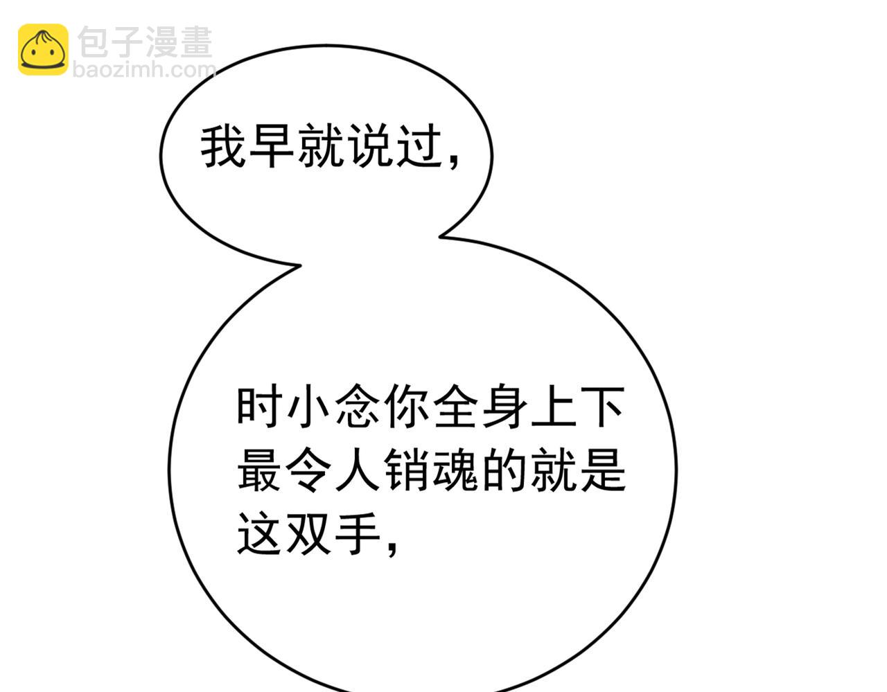 🍲总裁在上 第406话 宫先生做的饭真好吃 第10页