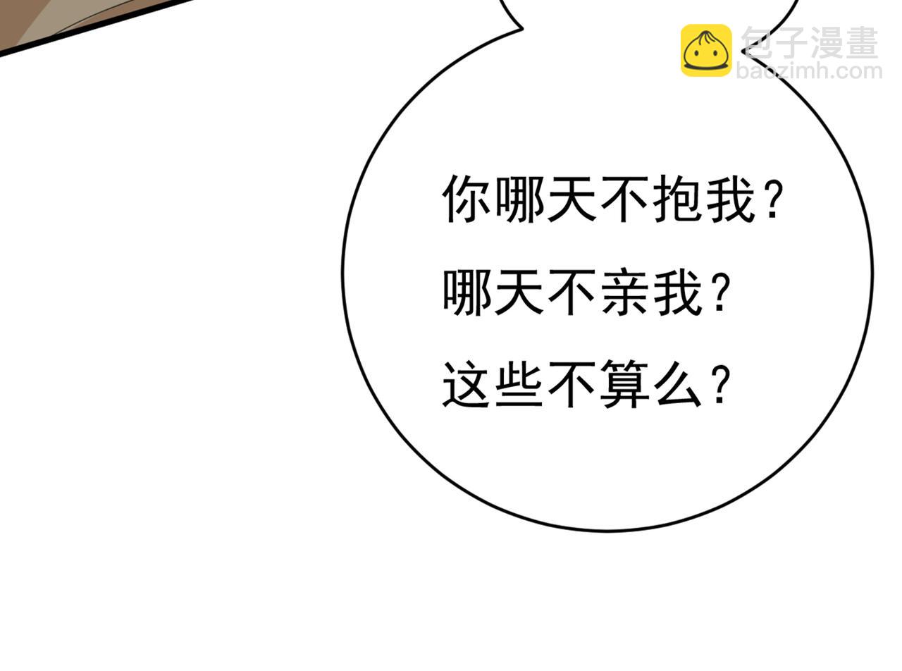 🍲总裁在上 第406话 宫先生做的饭真好吃 第17页
