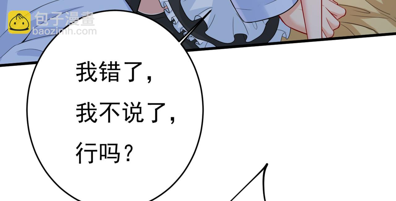 🍲总裁在上 第406话 宫先生做的饭真好吃 第20页