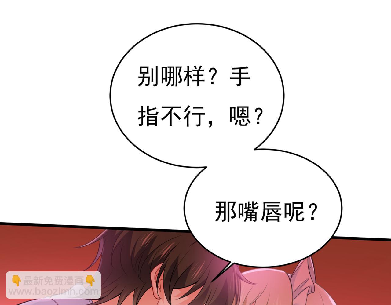 🍲总裁在上 第406话 宫先生做的饭真好吃 第23页