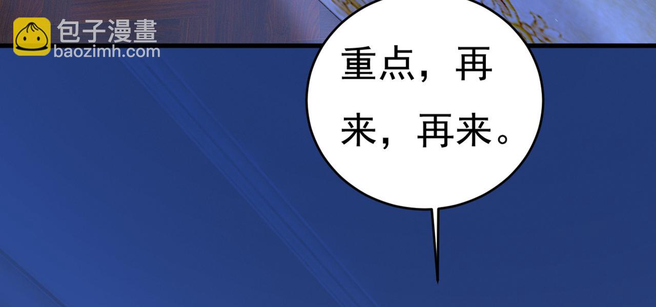 🍲总裁在上 第406话 宫先生做的饭真好吃 第3页