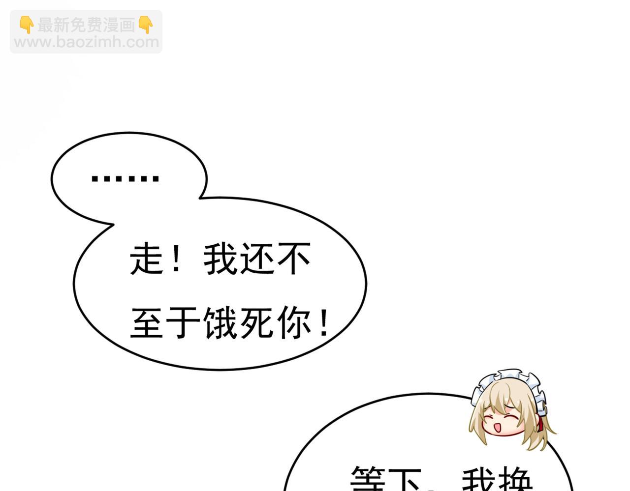 🍲总裁在上 第406话 宫先生做的饭真好吃 第30页