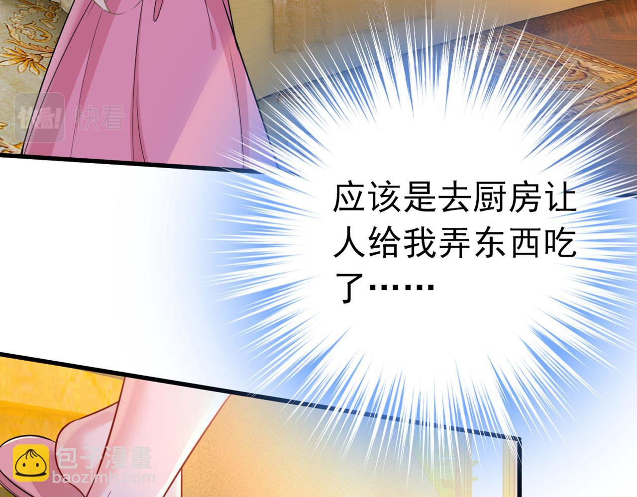 🍲总裁在上 第406话 宫先生做的饭真好吃 第35页