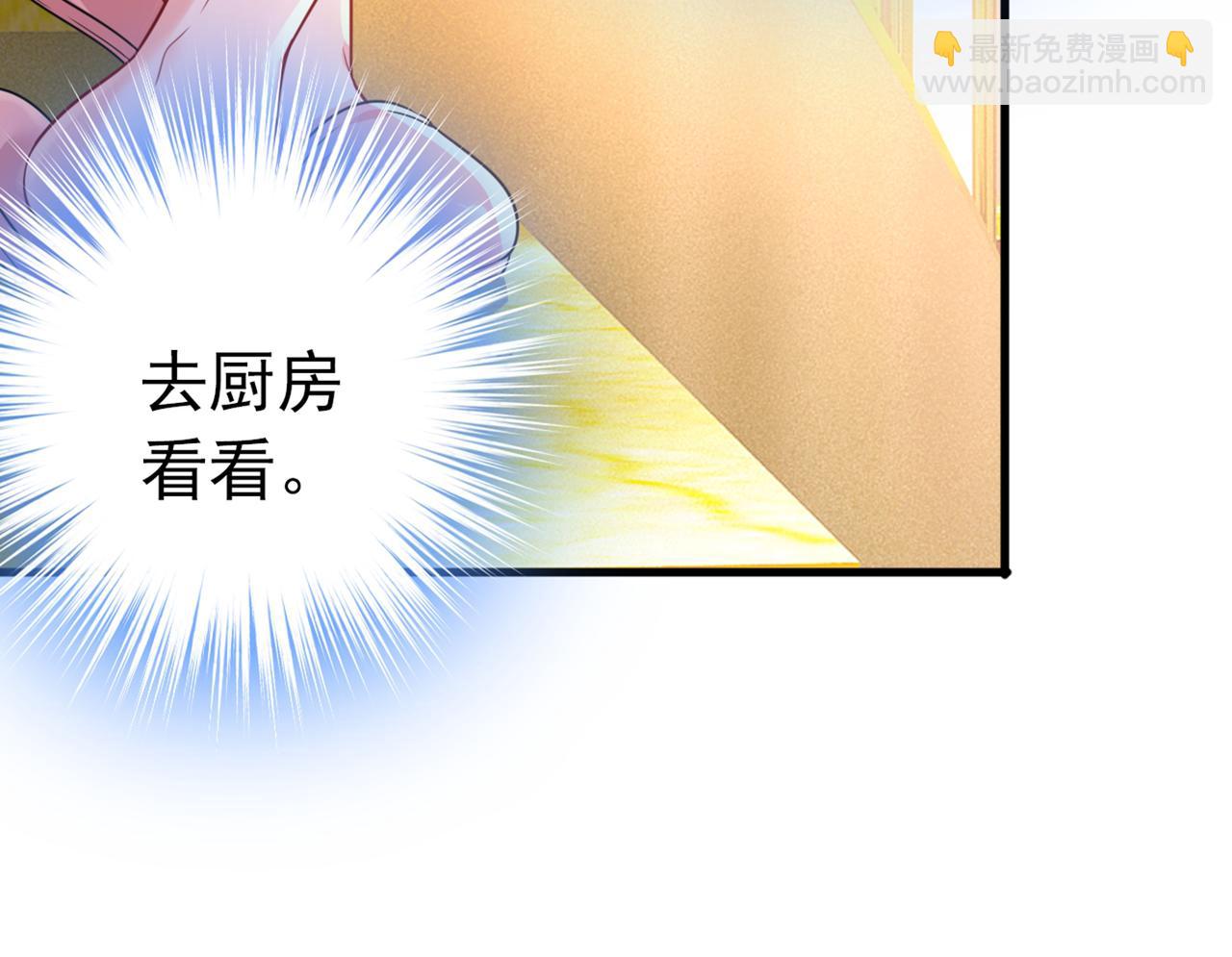 🍲总裁在上 第406话 宫先生做的饭真好吃 第36页