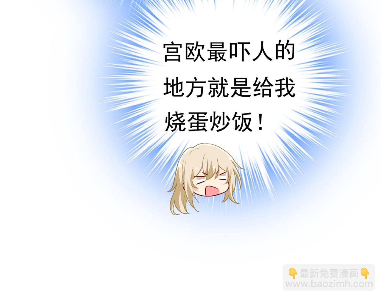 🍲总裁在上 第406话 宫先生做的饭真好吃 第39页