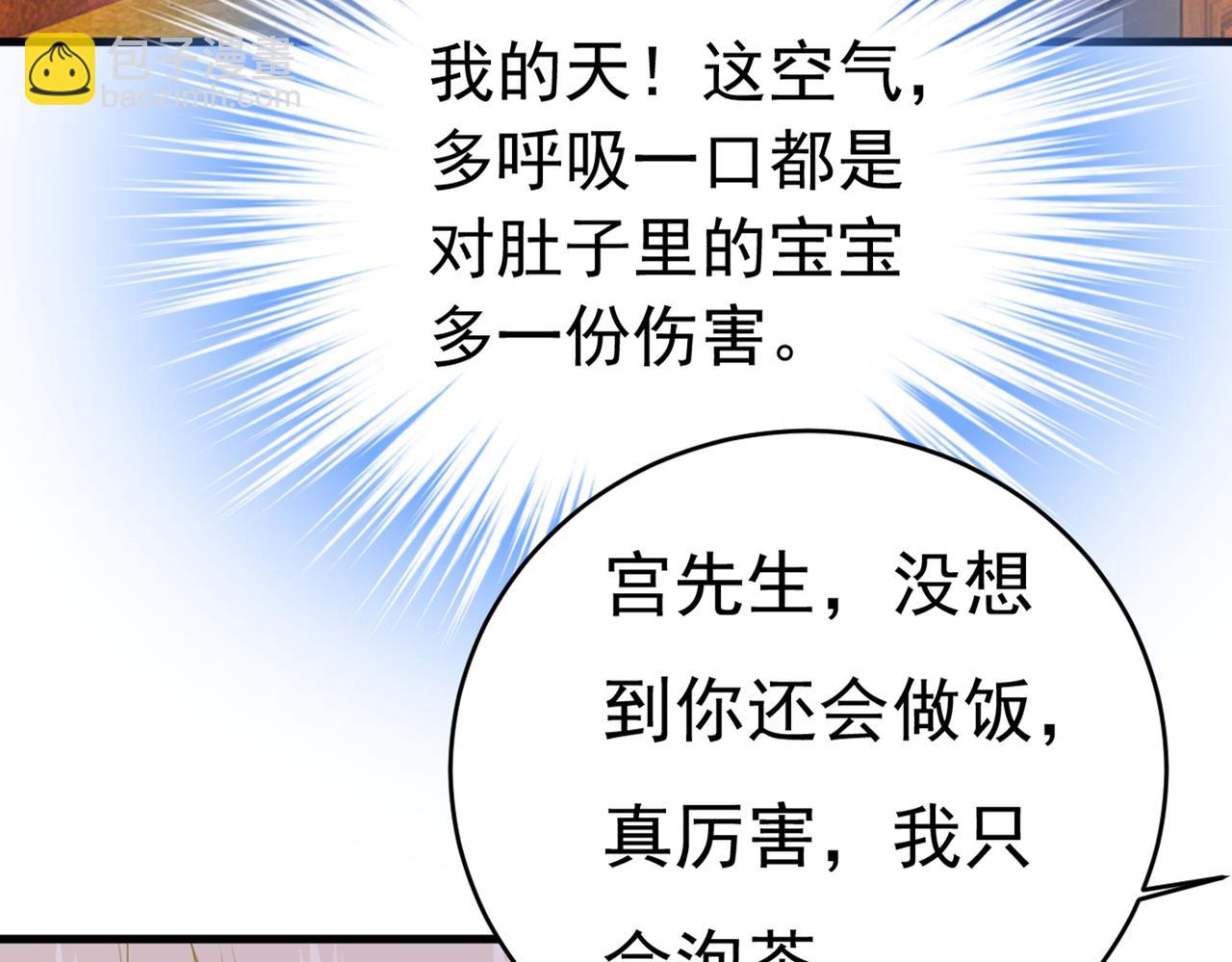 🍲总裁在上 第406话 宫先生做的饭真好吃 第44页