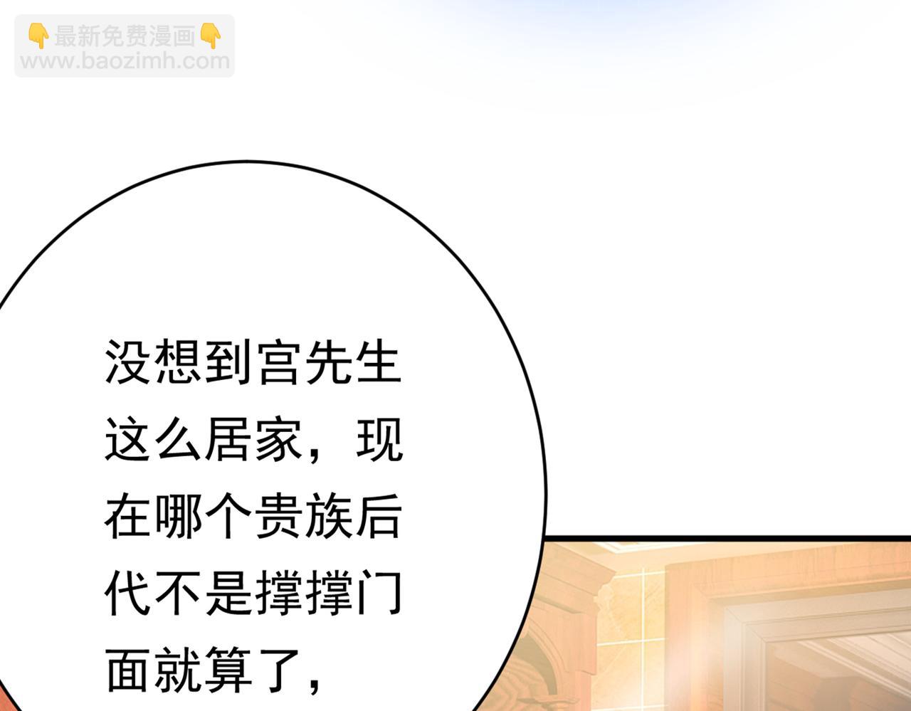 🍲总裁在上 第406话 宫先生做的饭真好吃 第47页