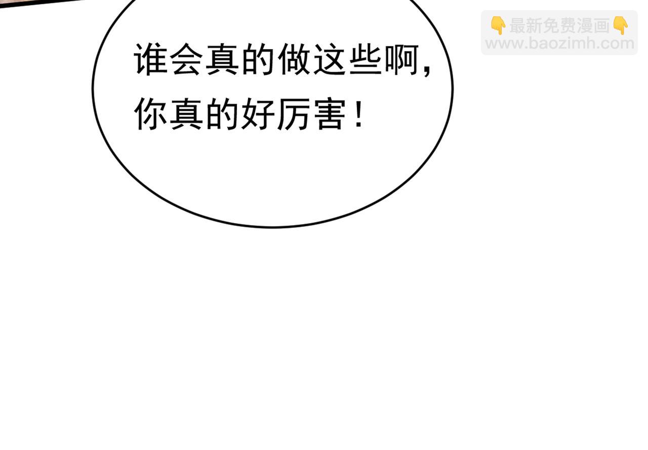 🍲总裁在上 第406话 宫先生做的饭真好吃 第49页