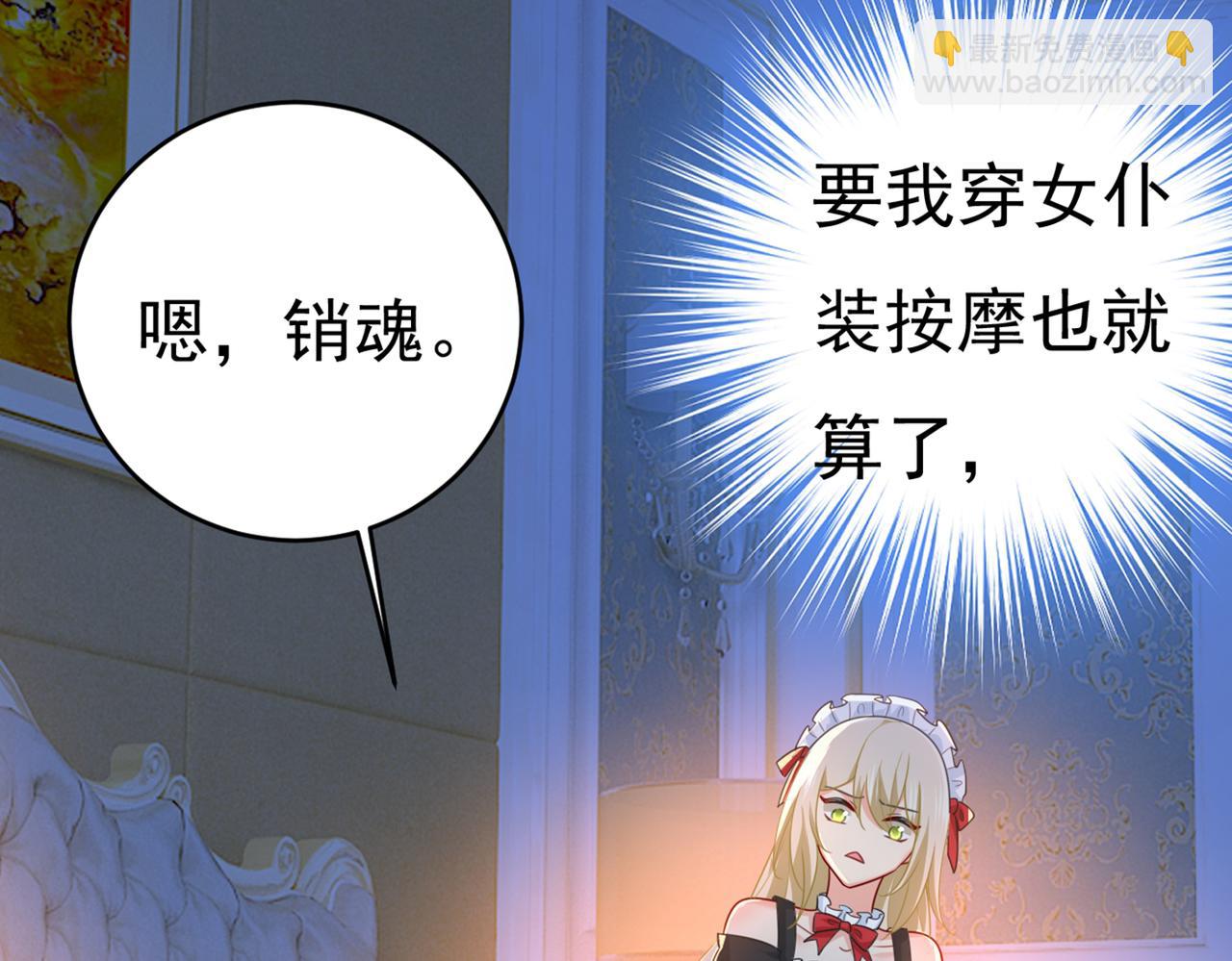 🍲总裁在上 第406话 宫先生做的饭真好吃 第5页