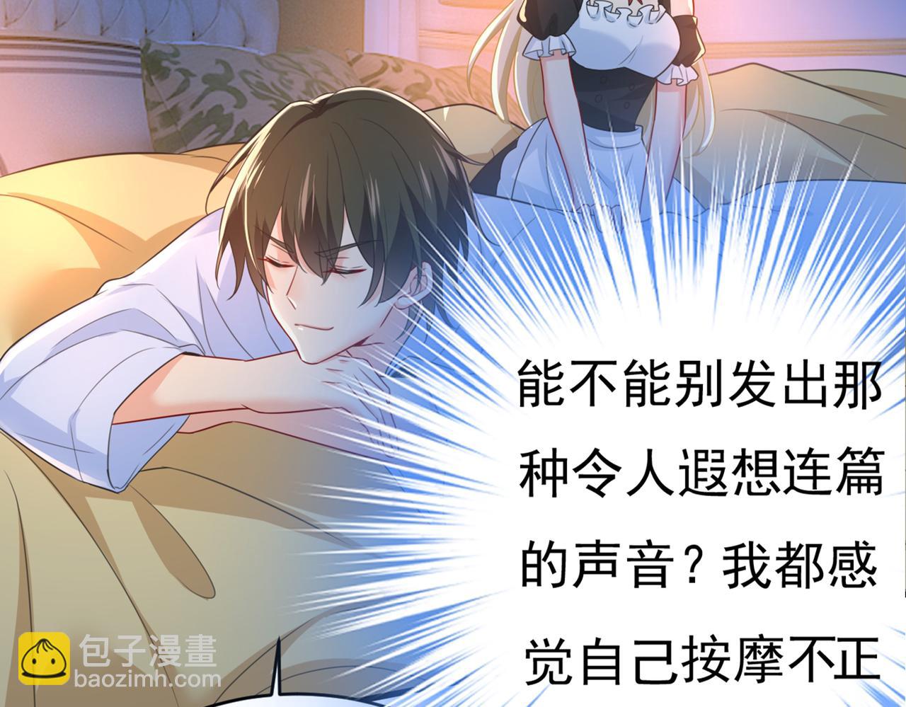 🍲总裁在上 第406话 宫先生做的饭真好吃 第6页