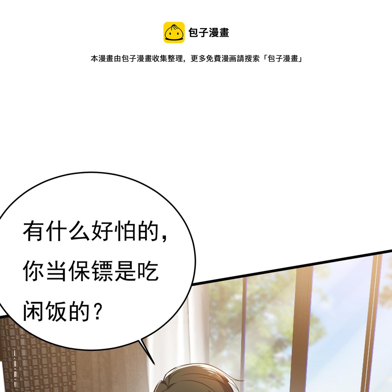 🍲总裁在上 第408话 请你给我一点支持！ 第1页