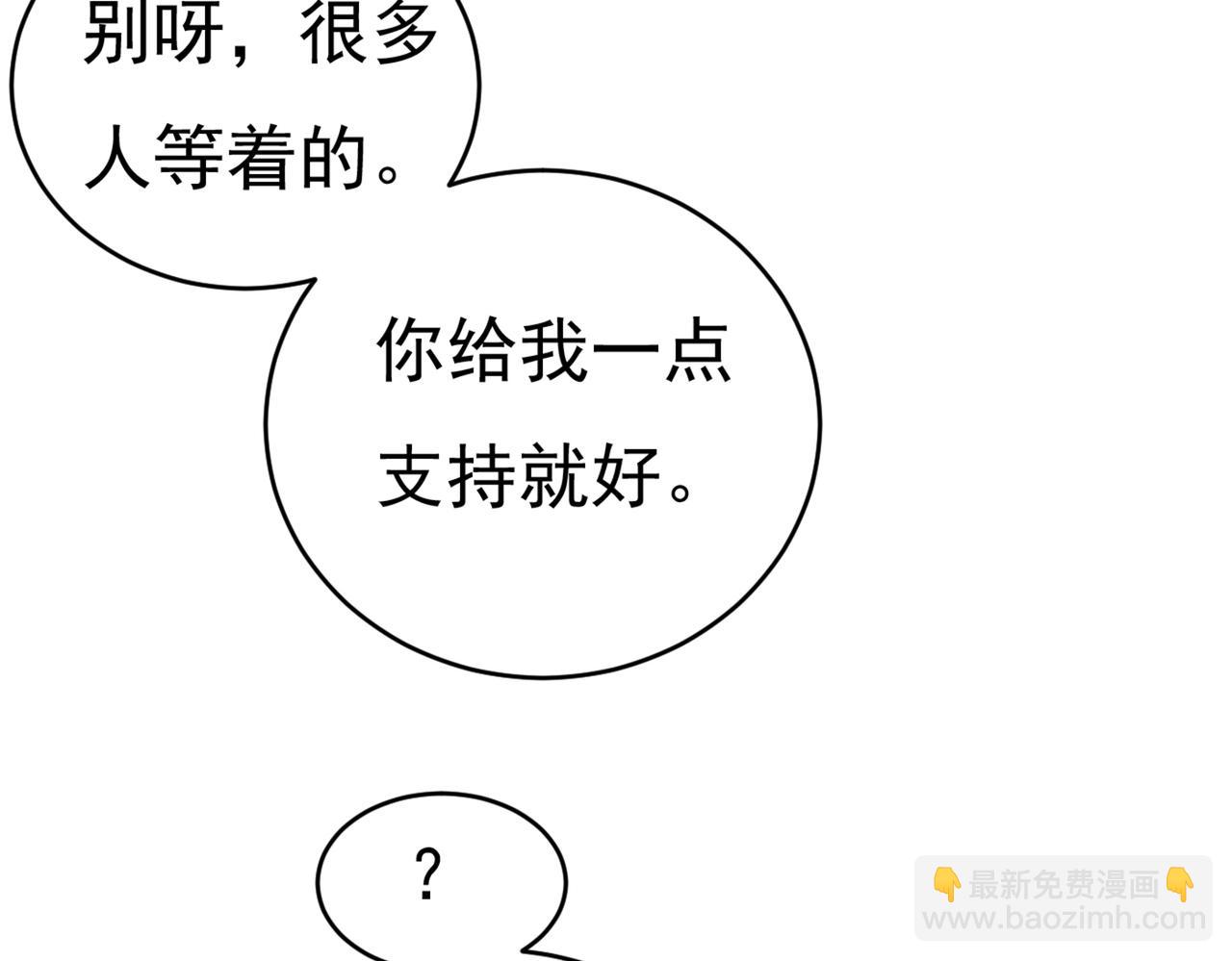 🍲总裁在上 第408话 请你给我一点支持！ 第23页