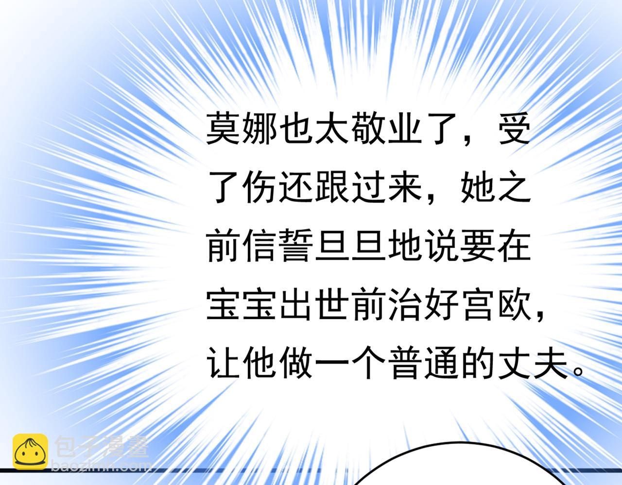 🍲总裁在上 第408话 请你给我一点支持！ 第40页